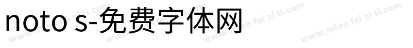 noto s字体转换